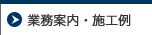 左官・左官工事・三永興業・福岡市東区名島